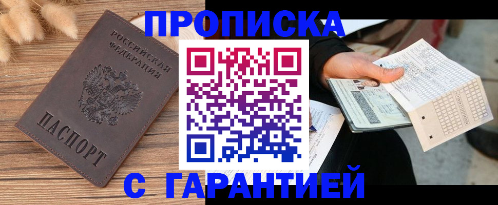 где прописаться в Волгоградской области