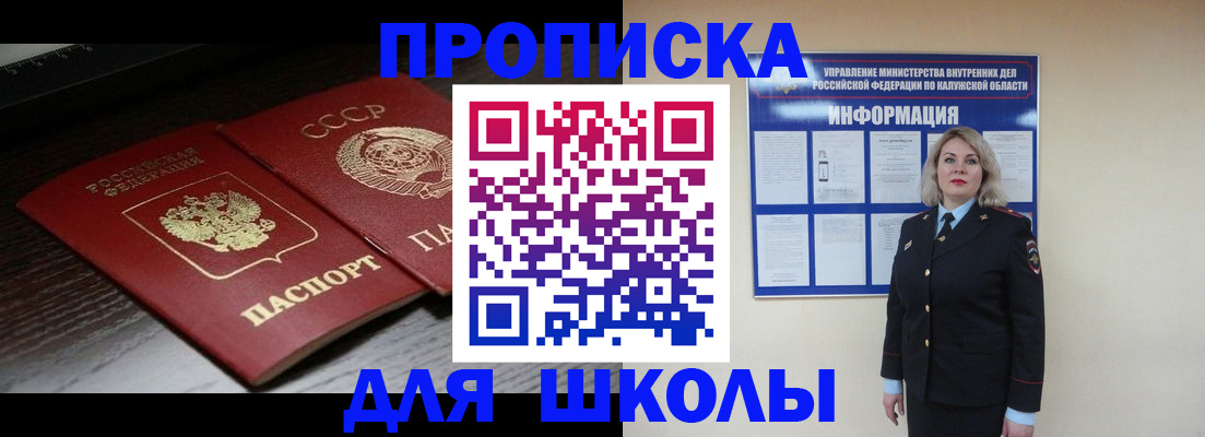 временная регистрация для школы в Волгоградской области