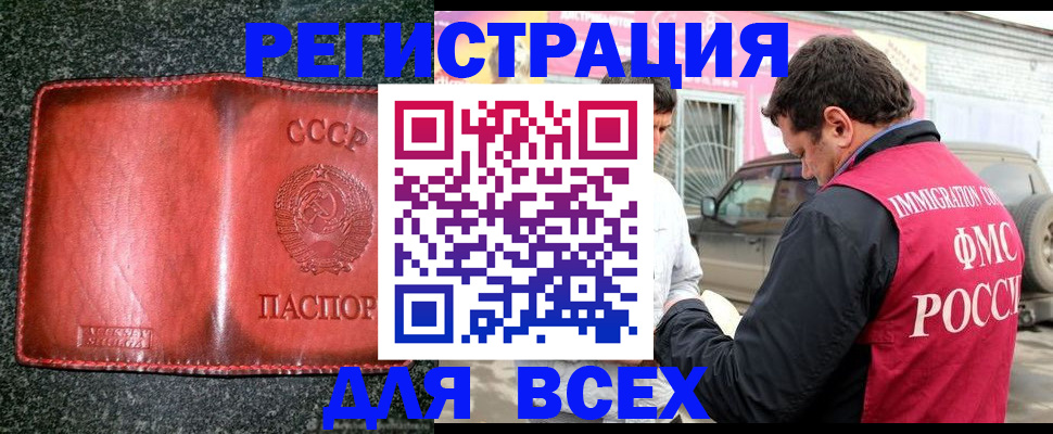 прописка в Волгоградской области